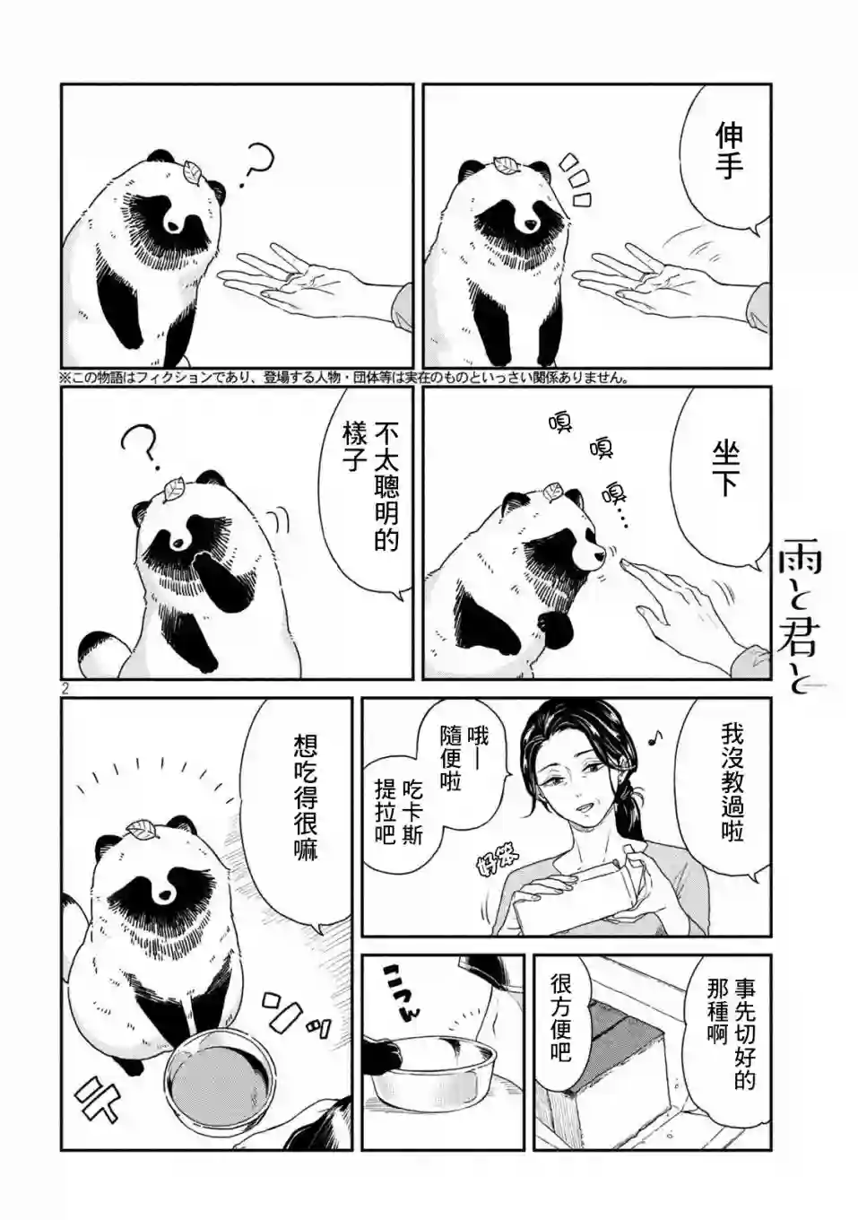 邂逅雨中貉第12话