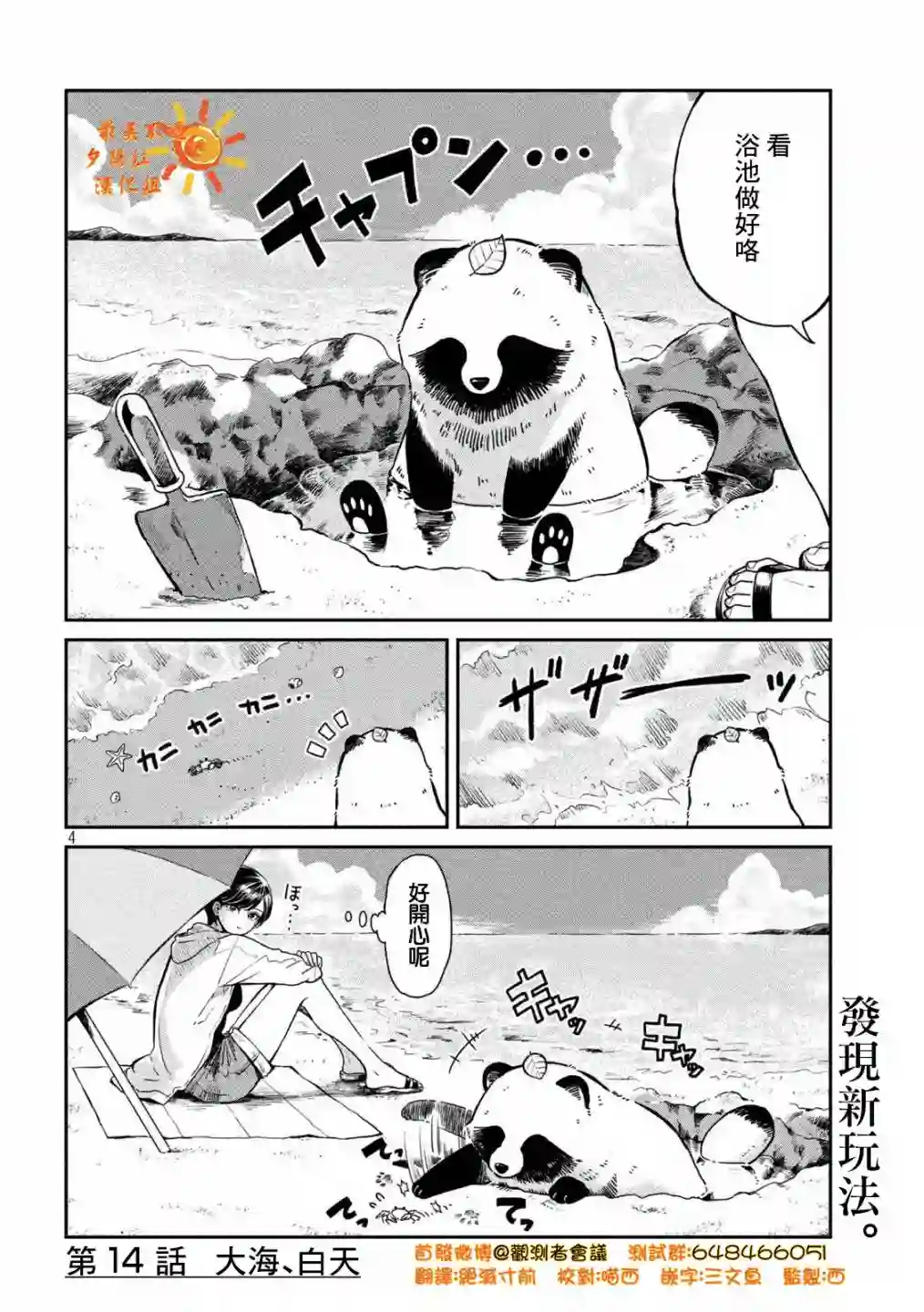 邂逅雨中貉第14话