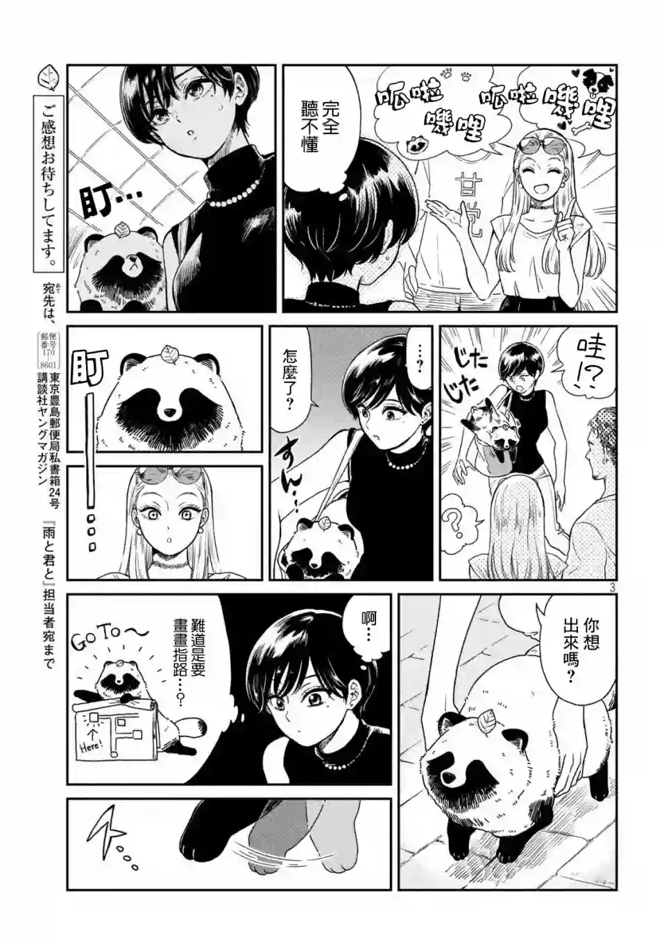 邂逅雨中貉第17话