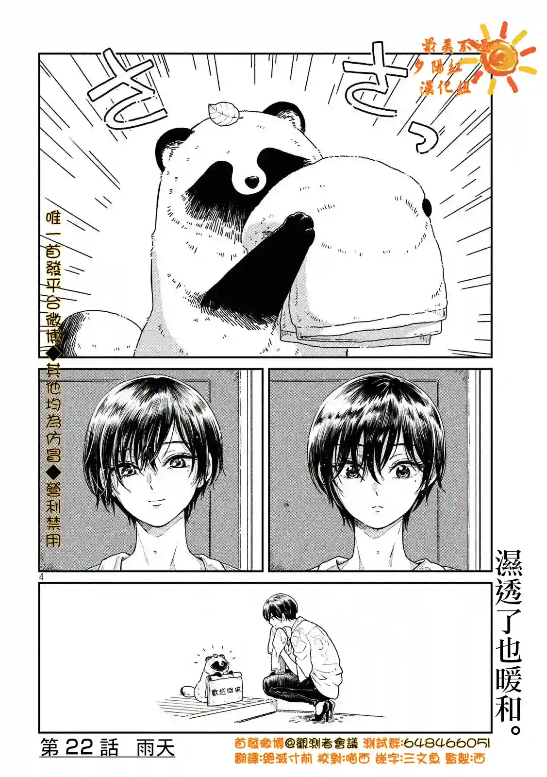 邂逅雨中貉第22话