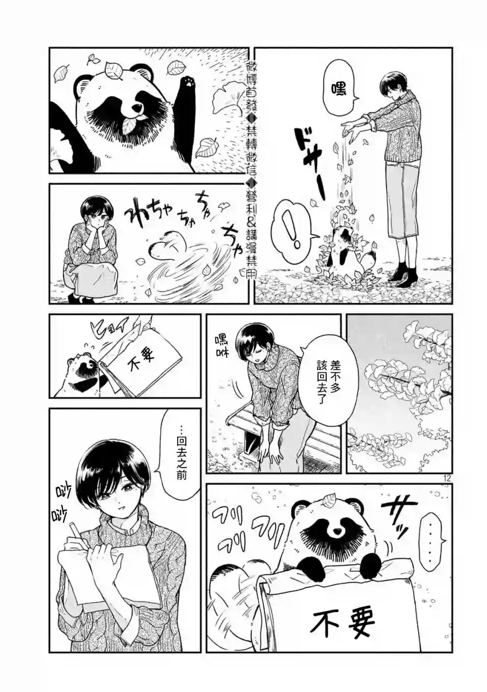 邂逅雨中貉第24话