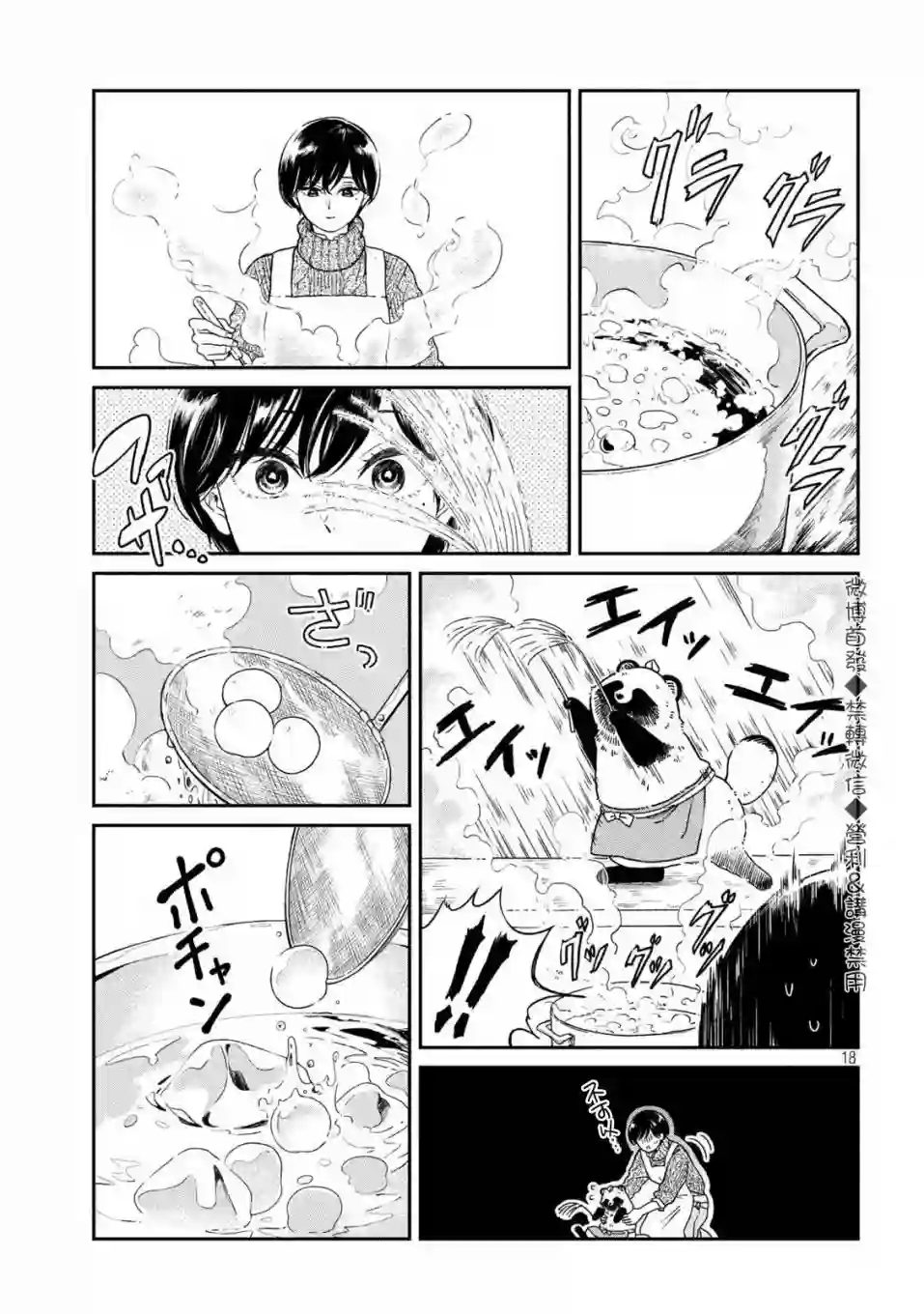 邂逅雨中貉第24话