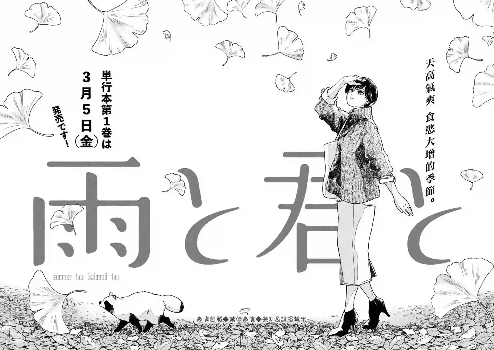 邂逅雨中貉第24话