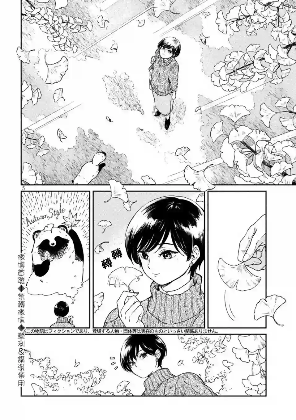 邂逅雨中貉第24话