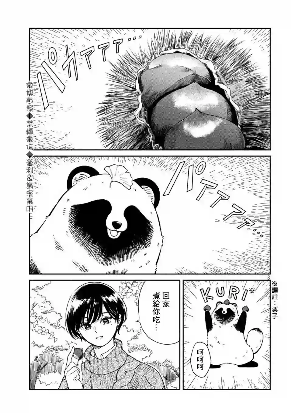 邂逅雨中貉第24话