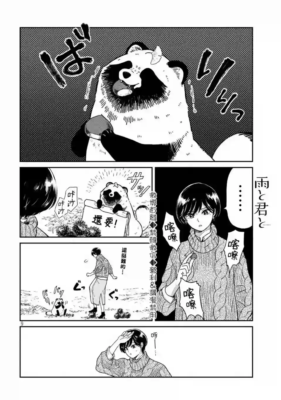 邂逅雨中貉第24话