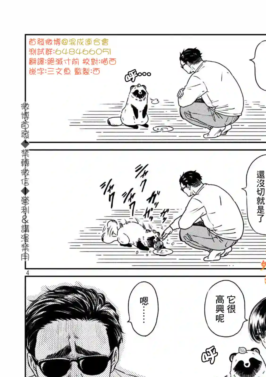 邂逅雨中貉第25话