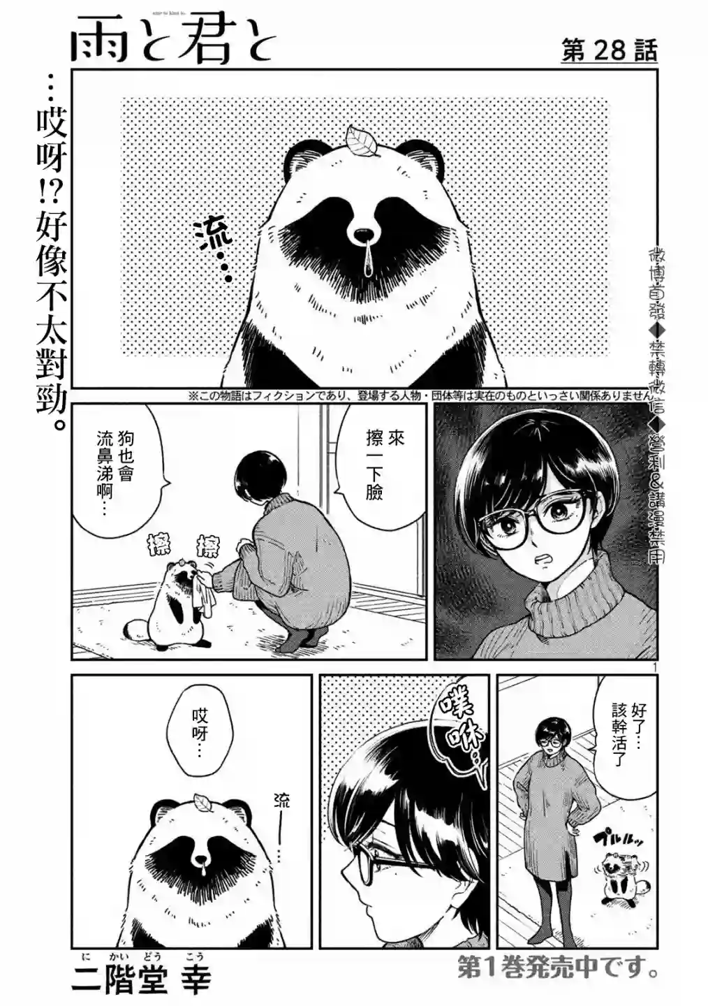 邂逅雨中貉第28话