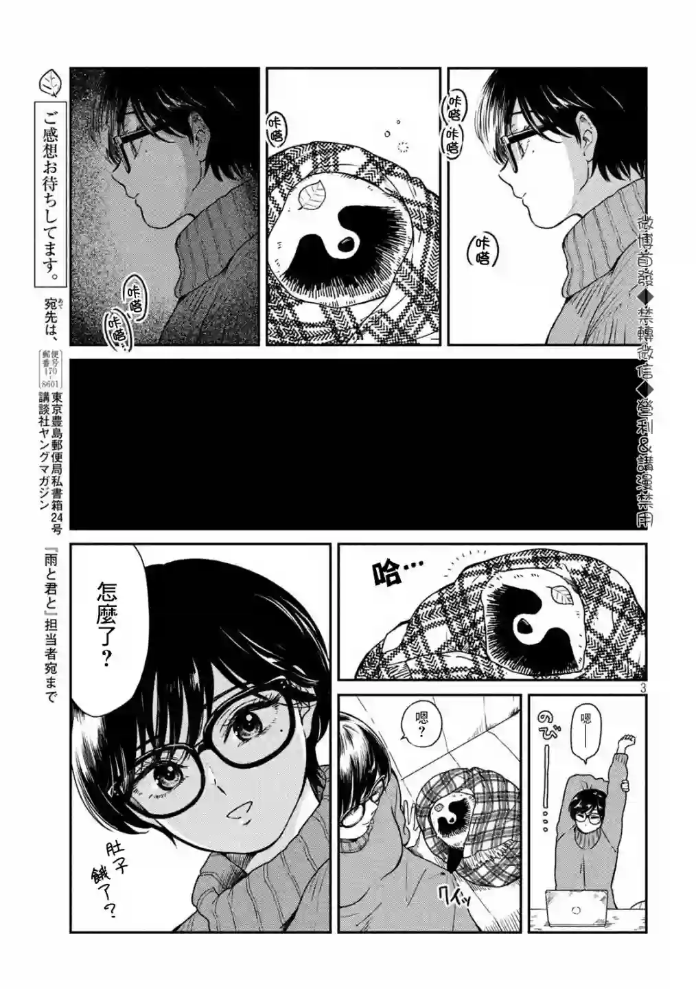 邂逅雨中貉第28话