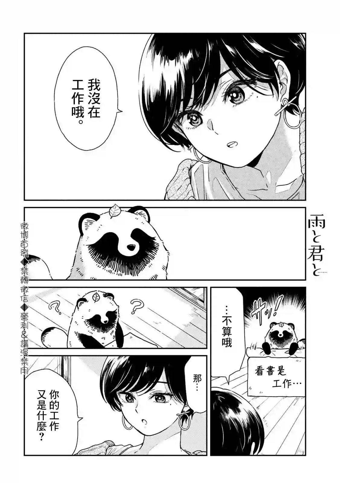 邂逅雨中貉第29话