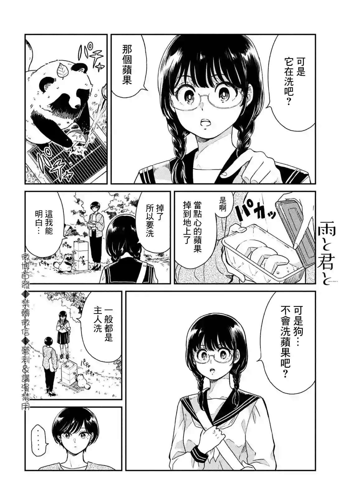 邂逅雨中貉第30话