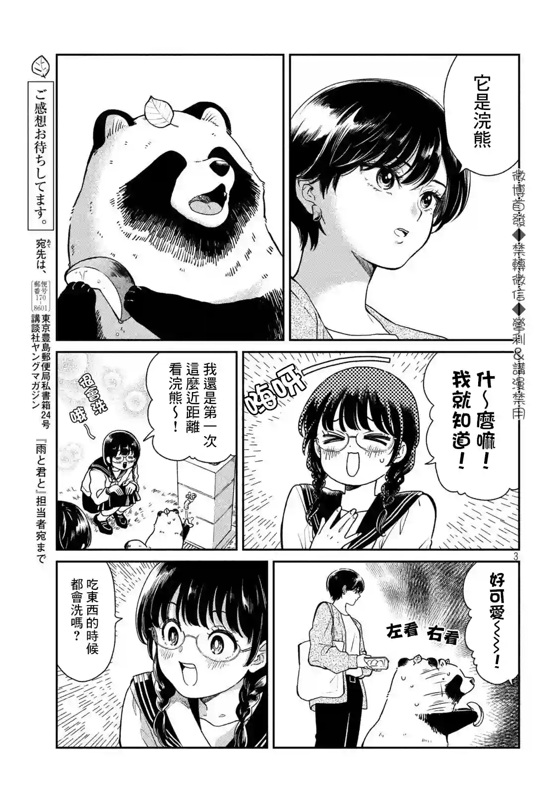 邂逅雨中貉第30话