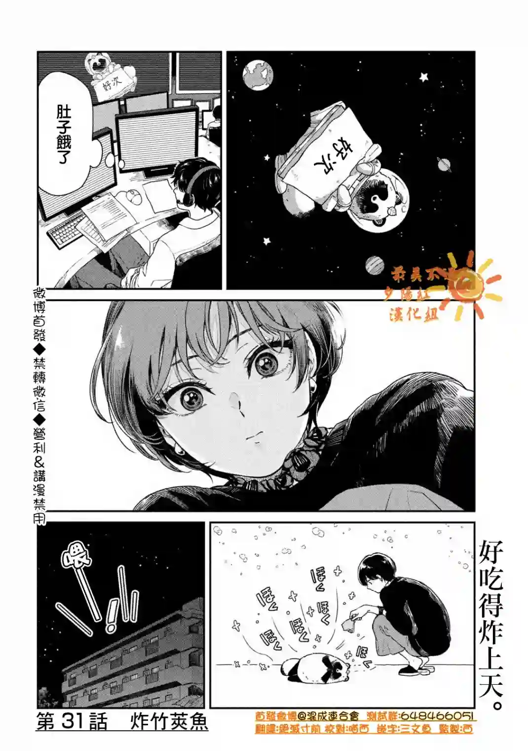 邂逅雨中貉第31话