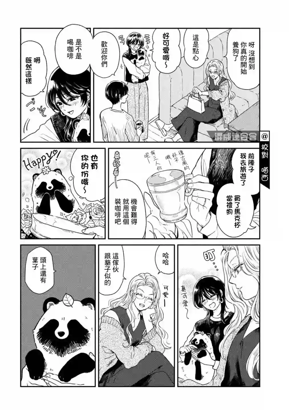 邂逅雨中貉第32话