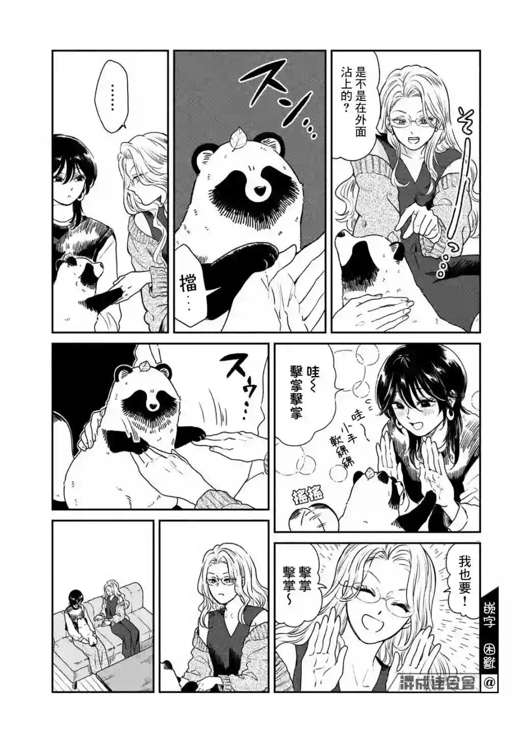 邂逅雨中貉第32话