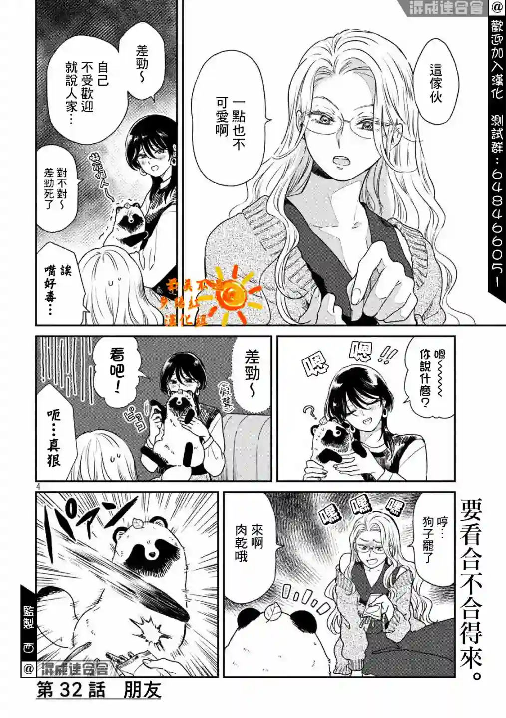 邂逅雨中貉第32话