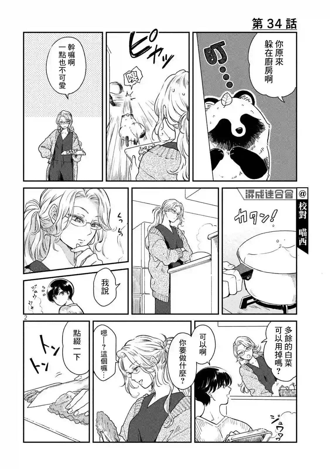 邂逅雨中貉第34话