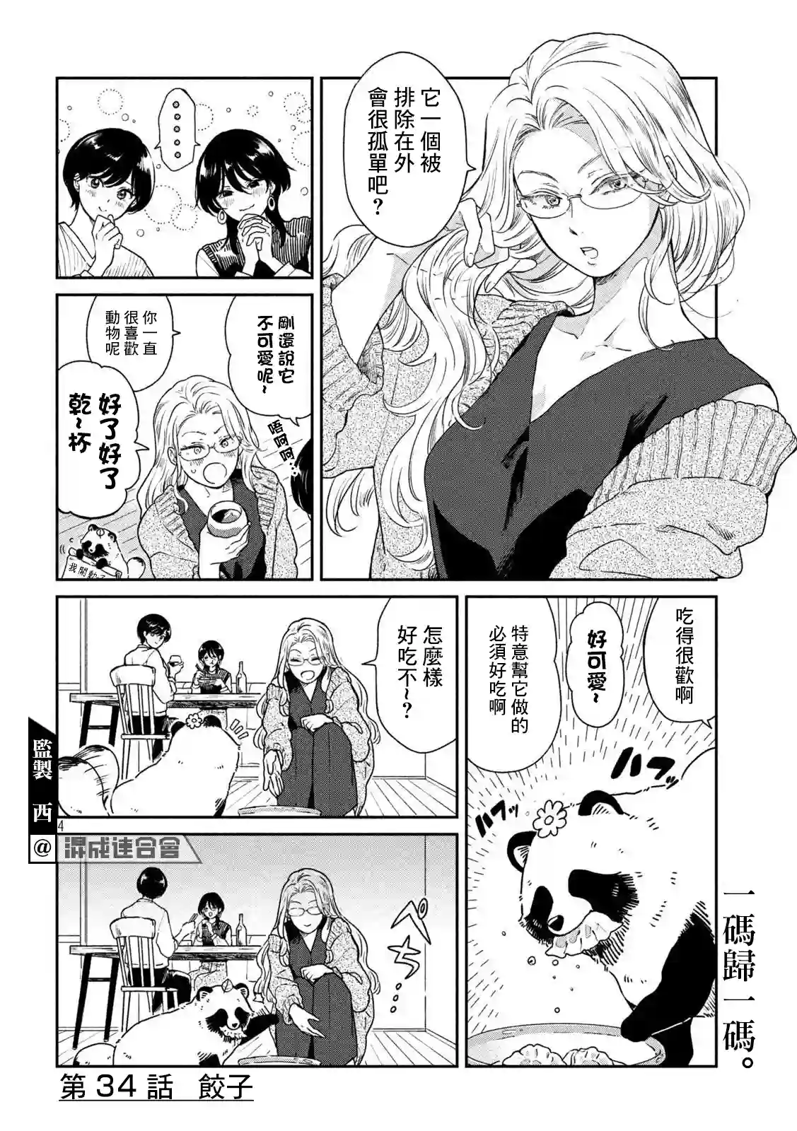 邂逅雨中貉第34话