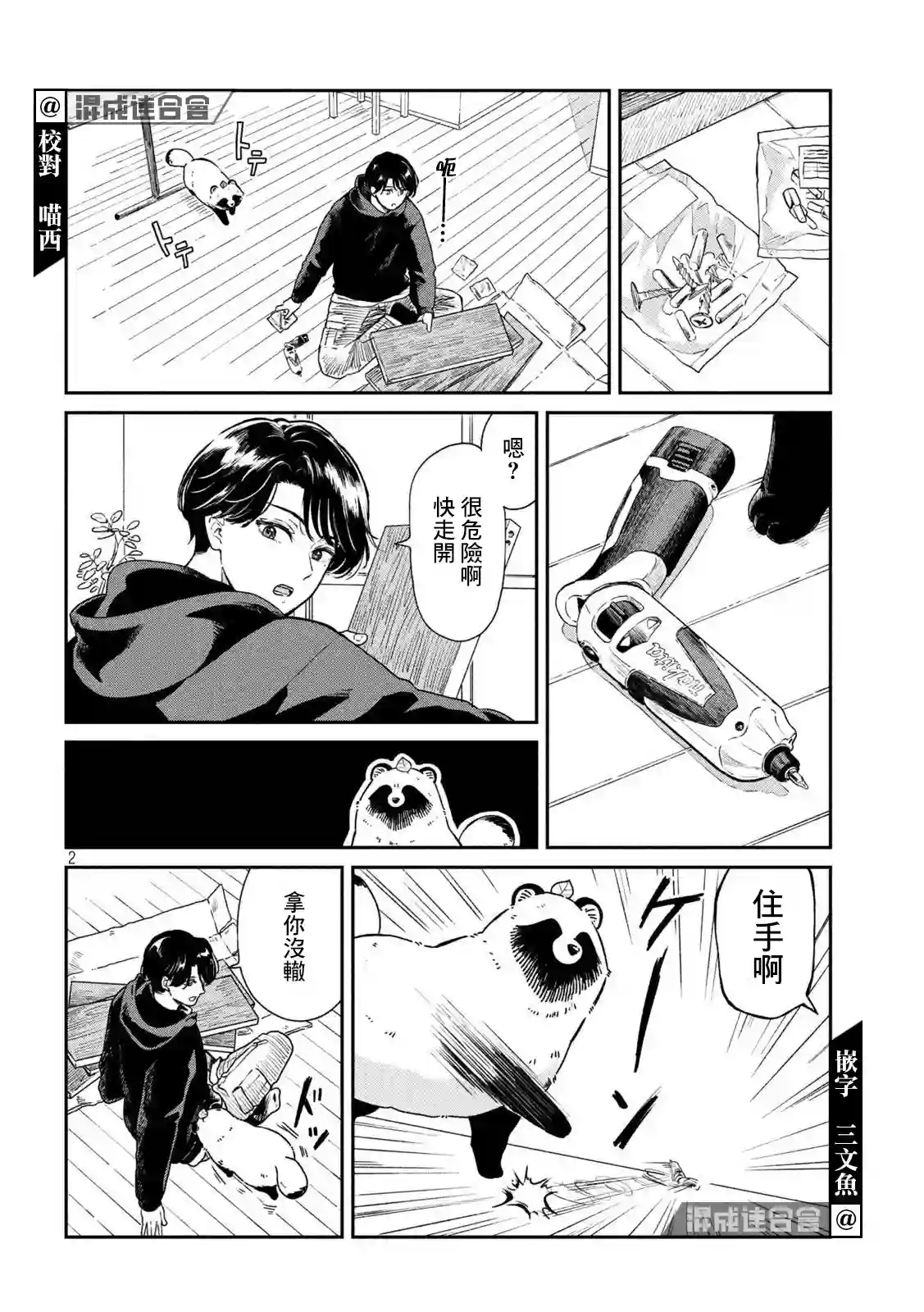 邂逅雨中貉第37话