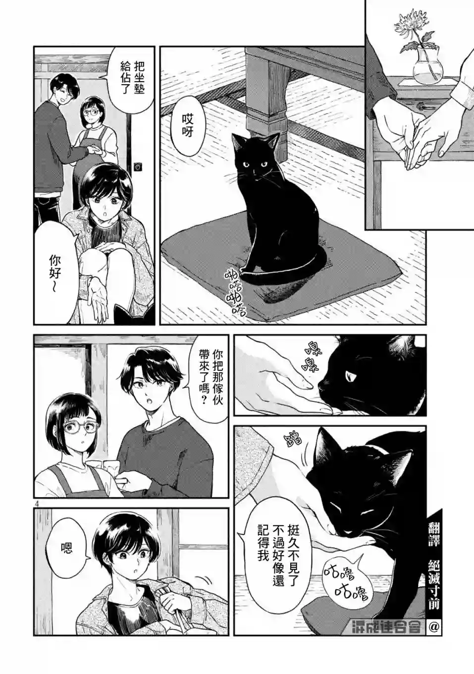 邂逅雨中貉第39话