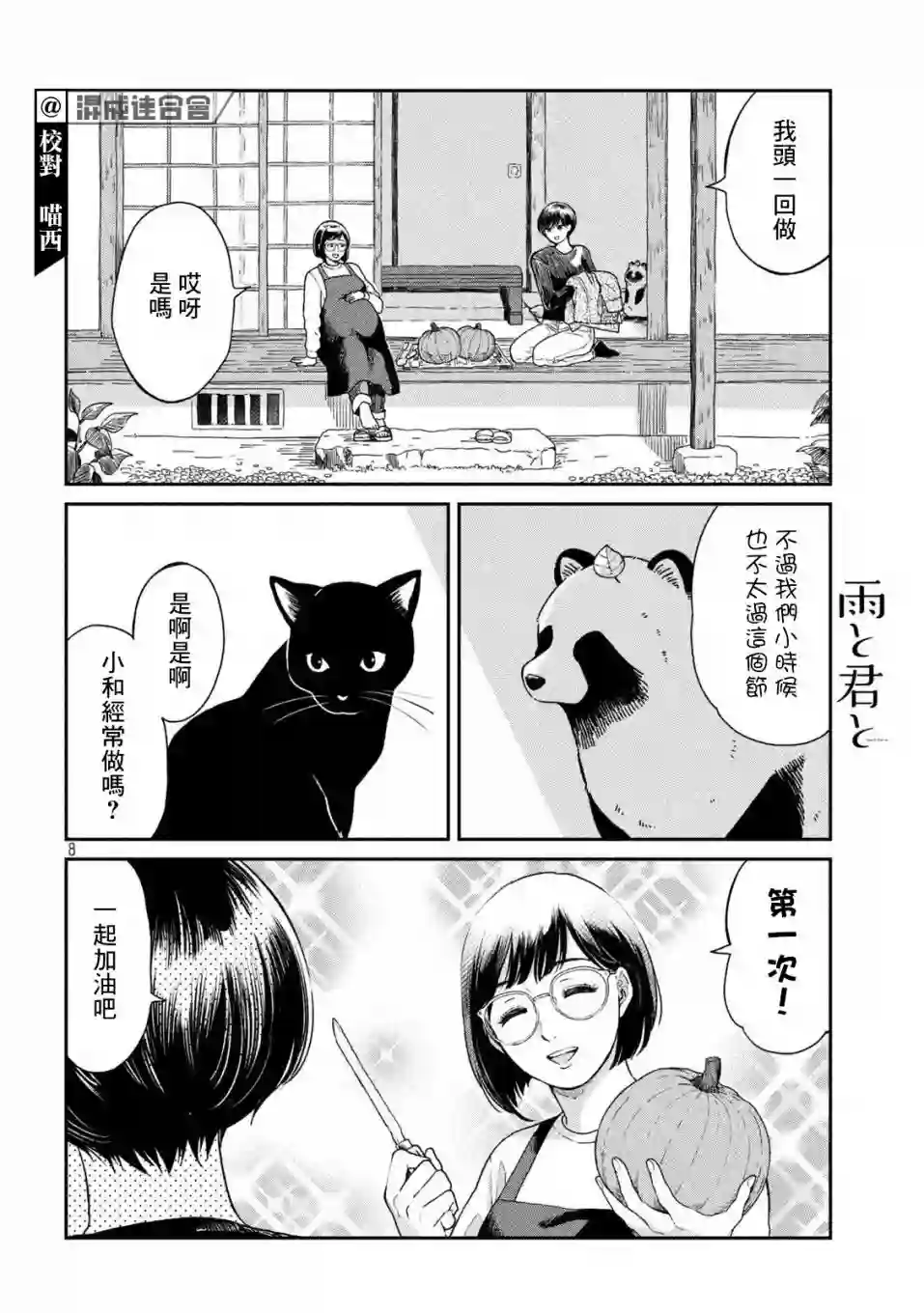 邂逅雨中貉第39话