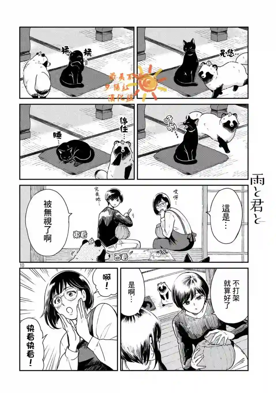 邂逅雨中貉第39话