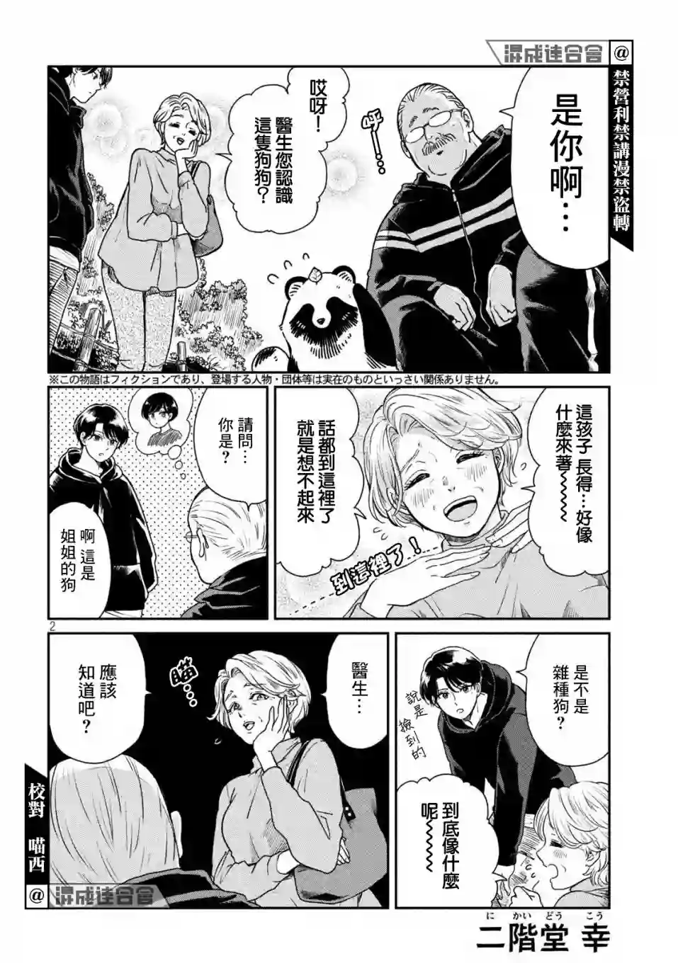 邂逅雨中貉第38话