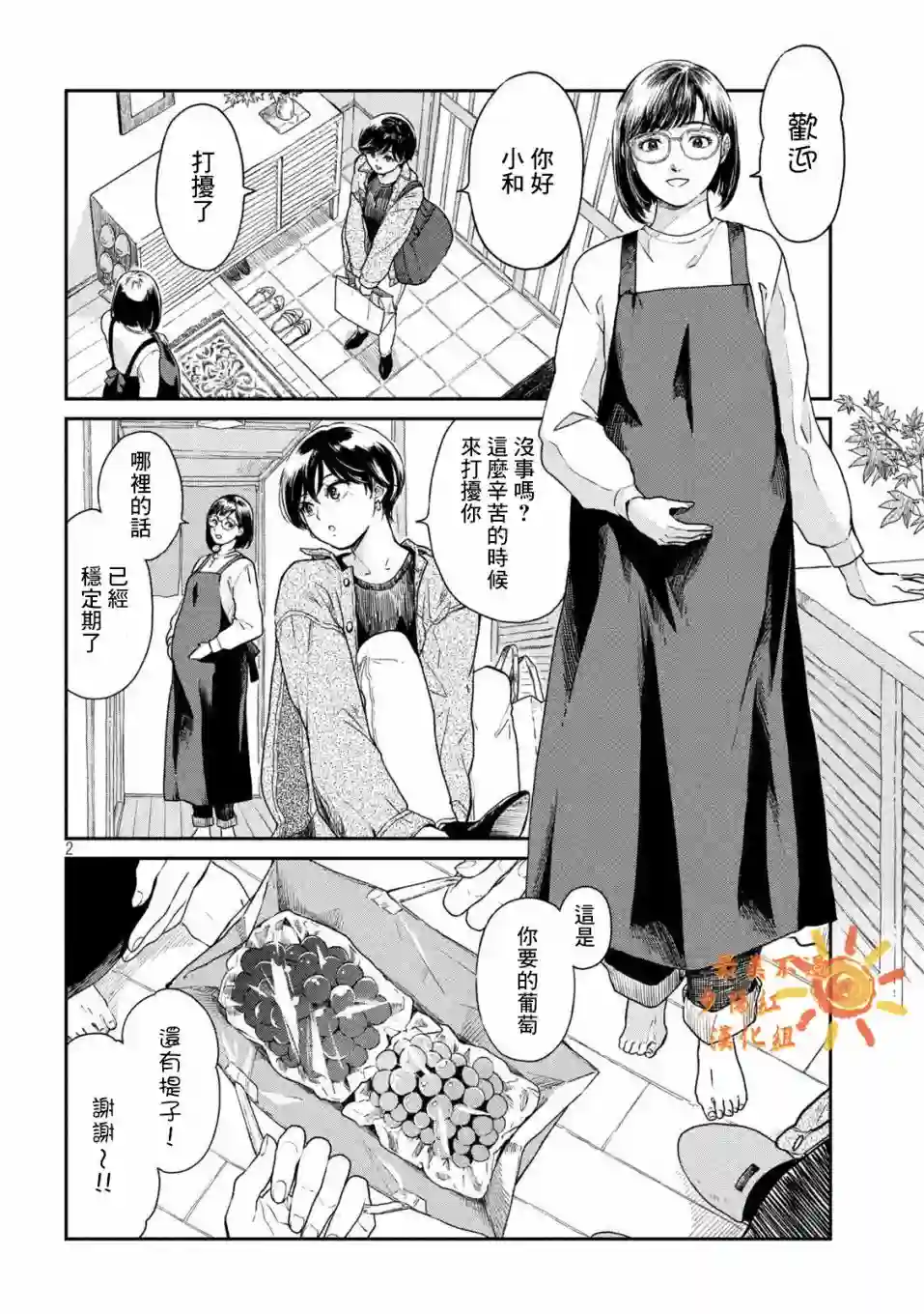 邂逅雨中貉第39话