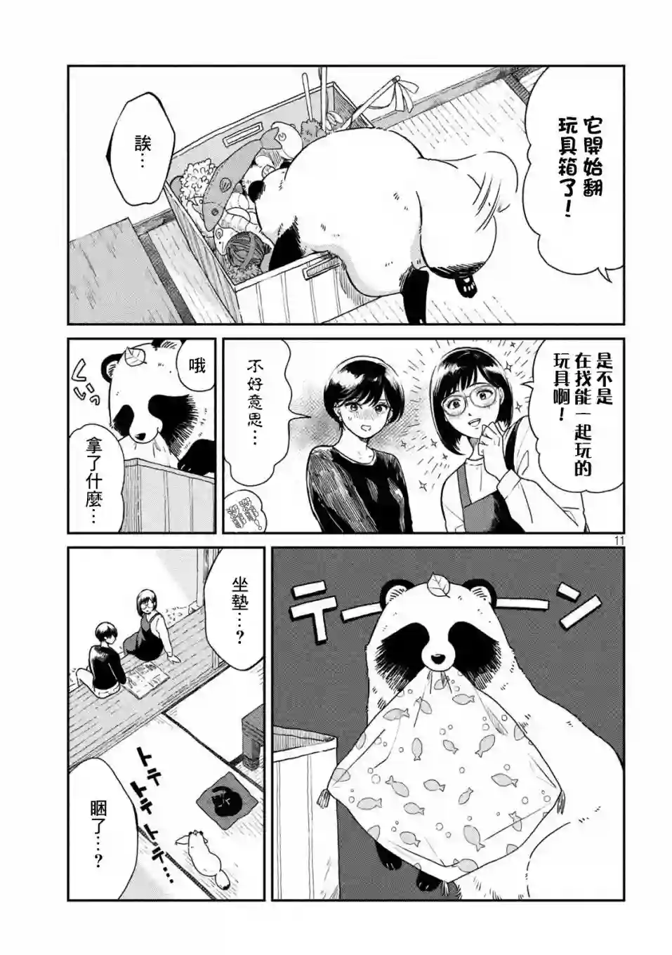 邂逅雨中貉第39话