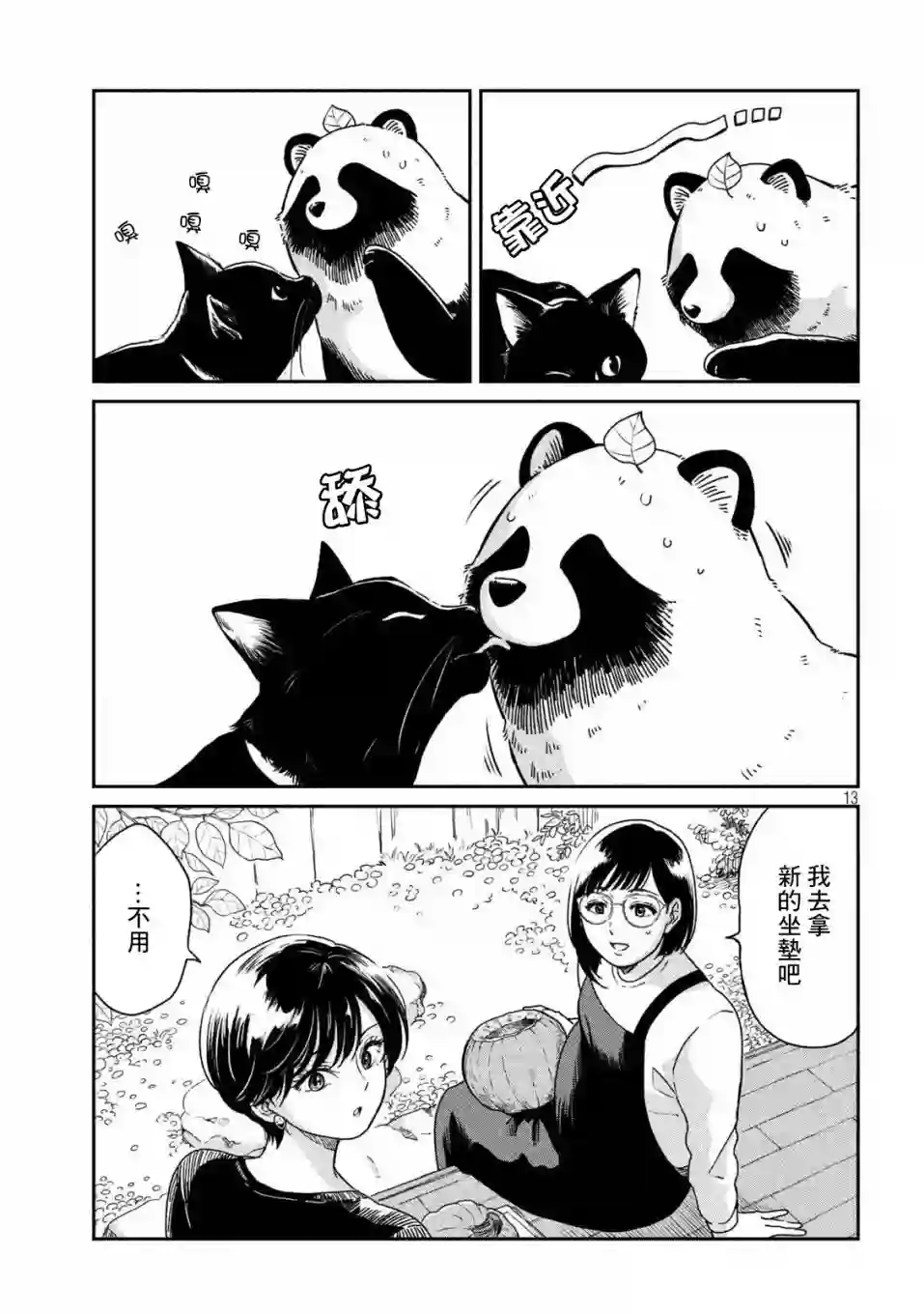 邂逅雨中貉第39话