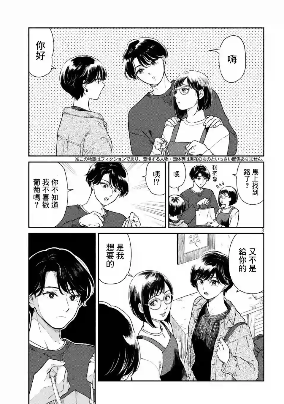 邂逅雨中貉第39话