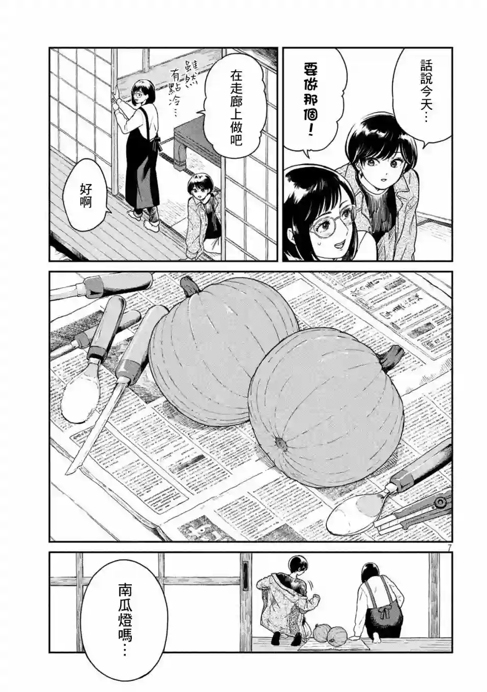 邂逅雨中貉第39话