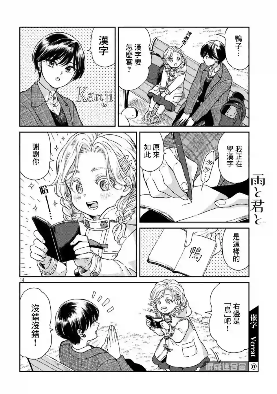 邂逅雨中貉第40话