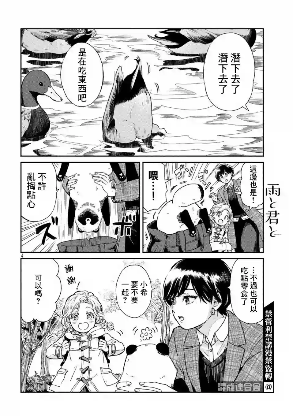 邂逅雨中貉第40话