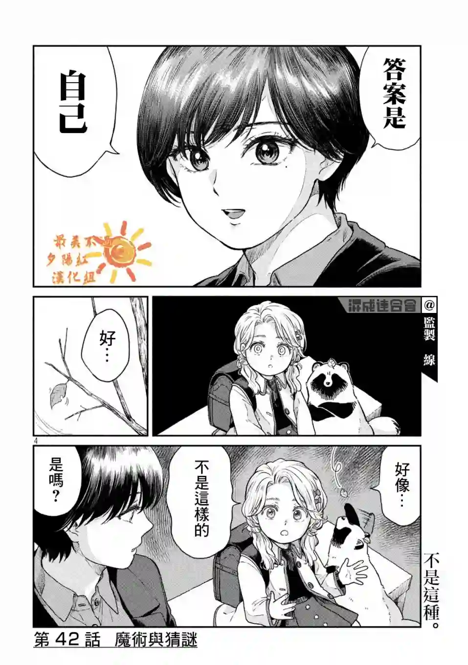 邂逅雨中貉第42话