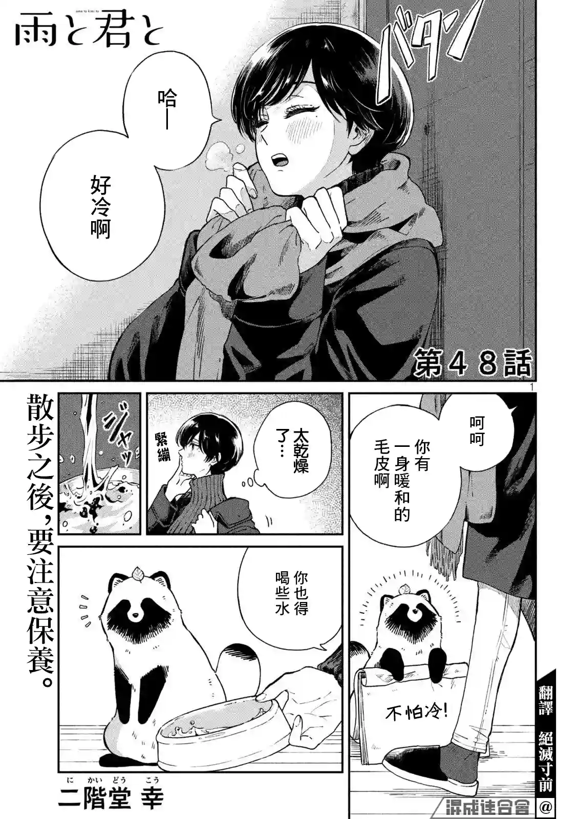 邂逅雨中貉第48话