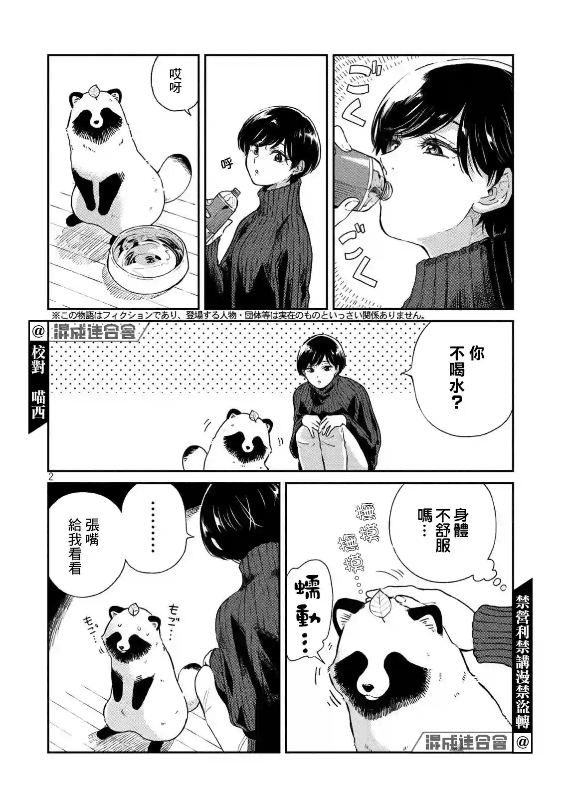 邂逅雨中貉第48话