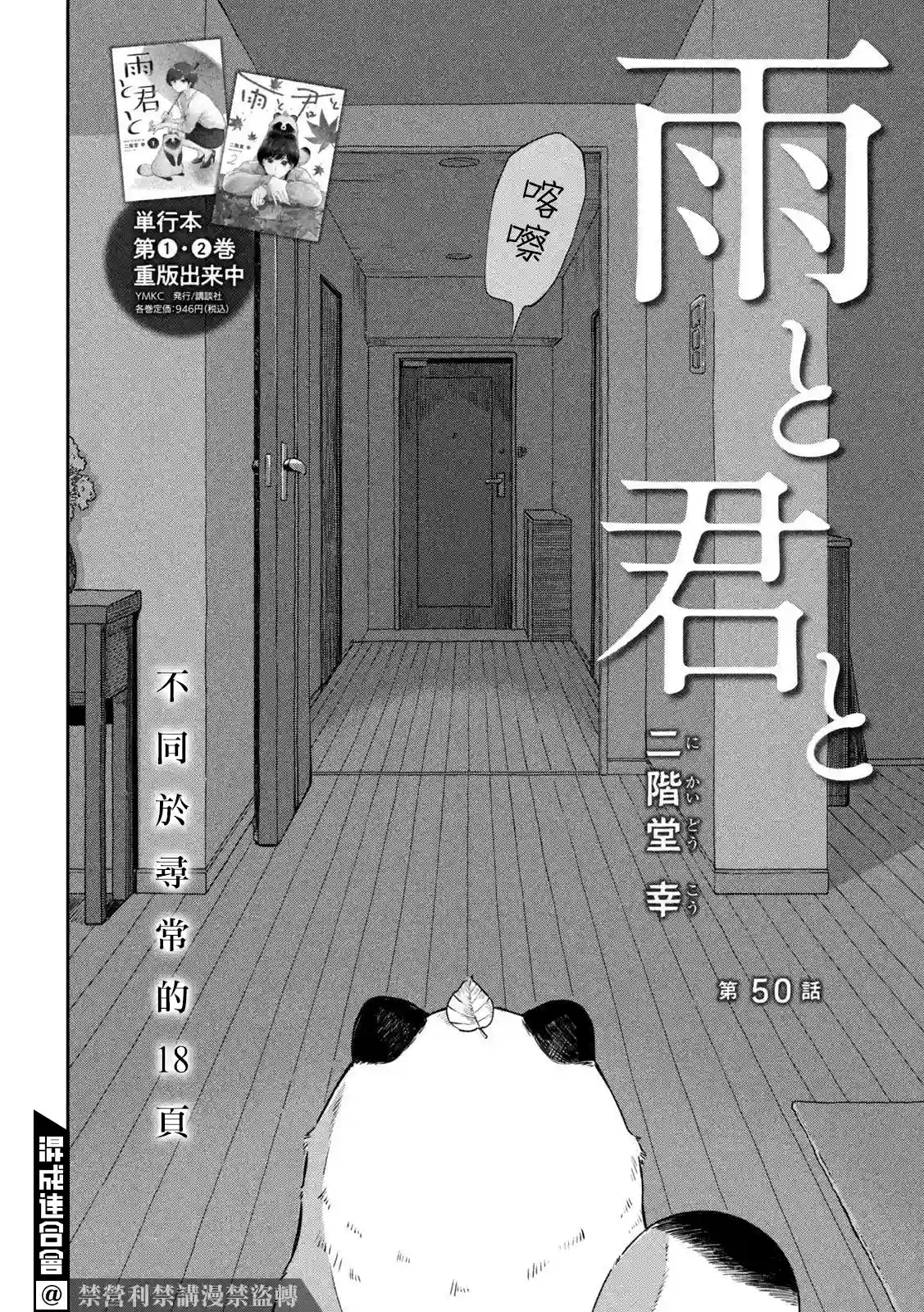 邂逅雨中貉第50话