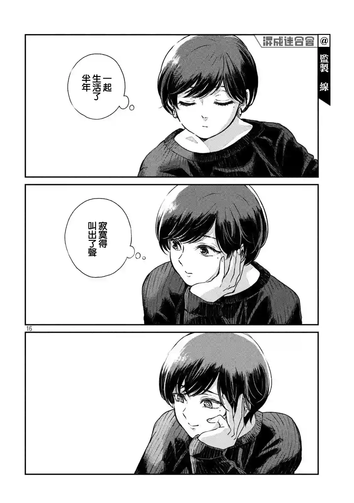 邂逅雨中貉第50话