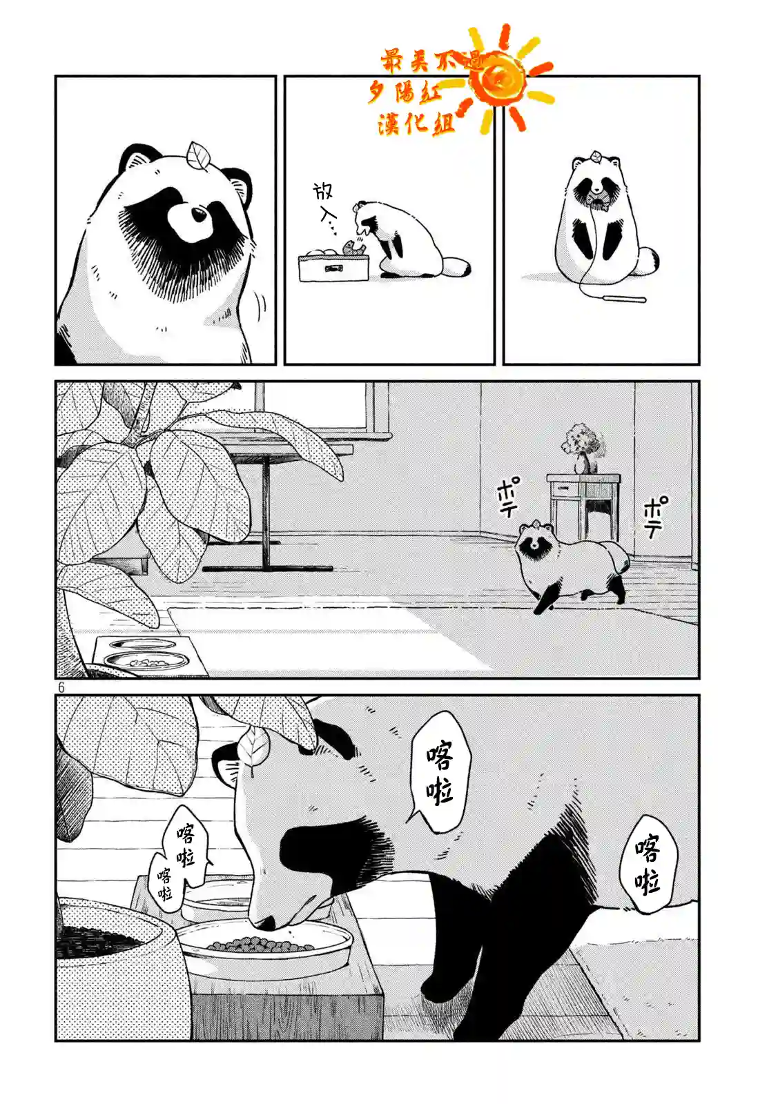 邂逅雨中貉第50话