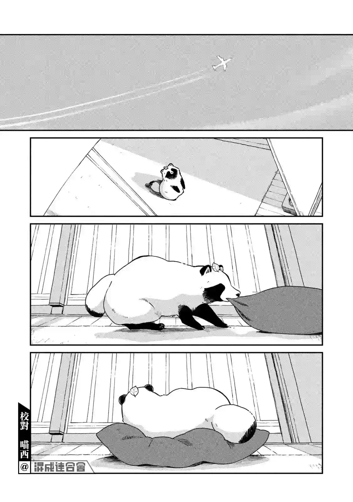 邂逅雨中貉第50话