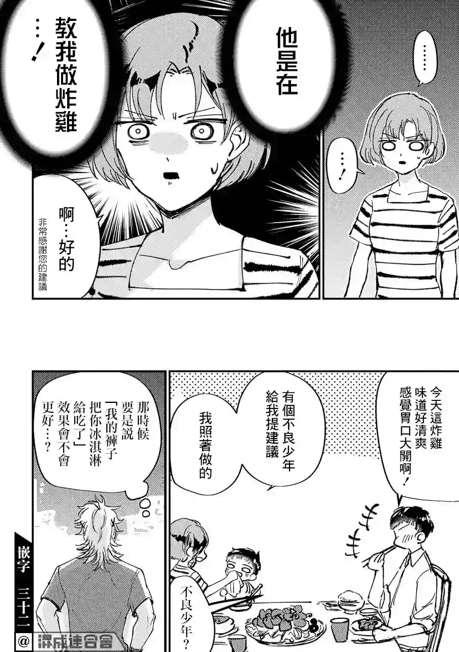 路过的不良少年随口给你一点实用小建议第01话