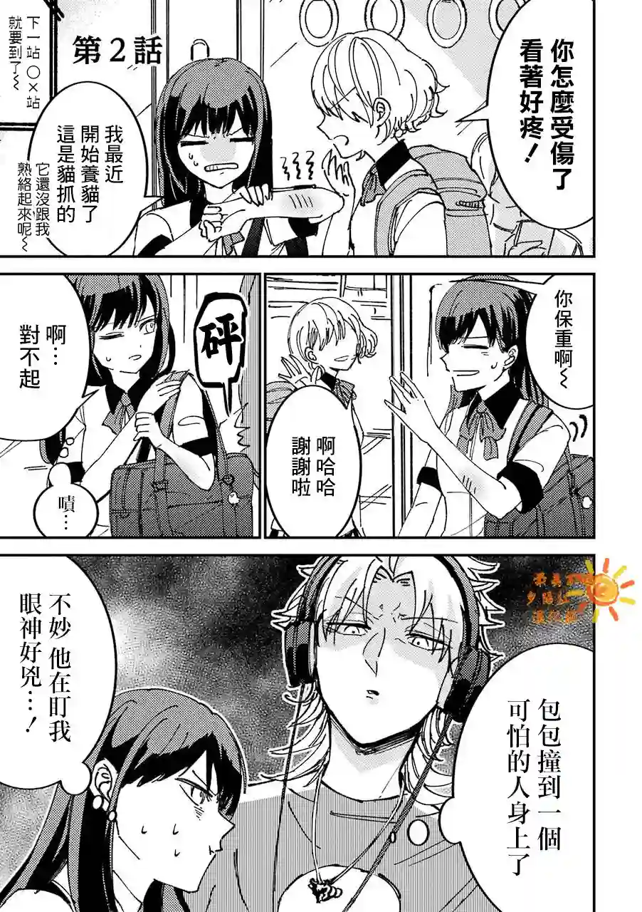 路过的不良少年随口给你一点实用小建议第02话