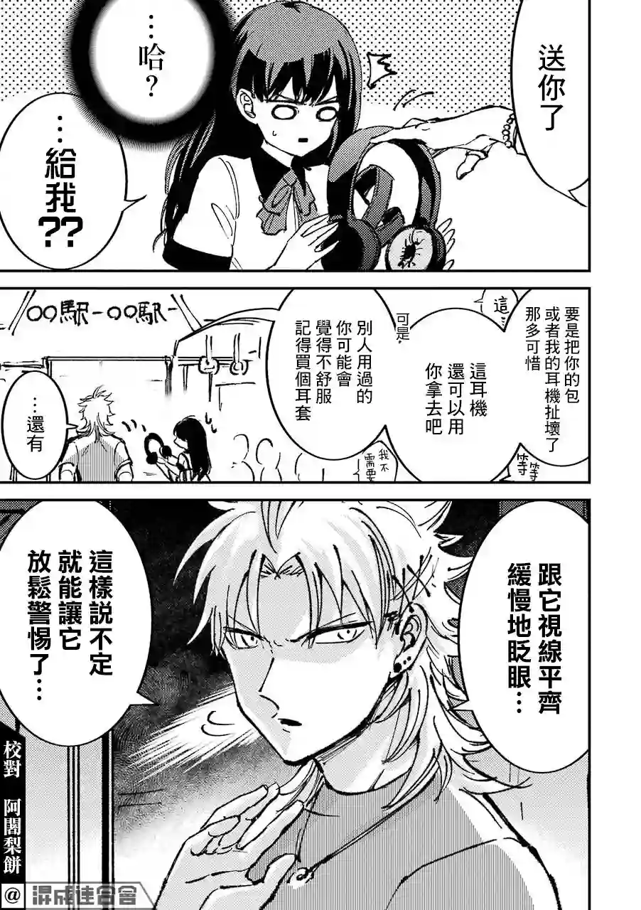 路过的不良少年随口给你一点实用小建议第02话