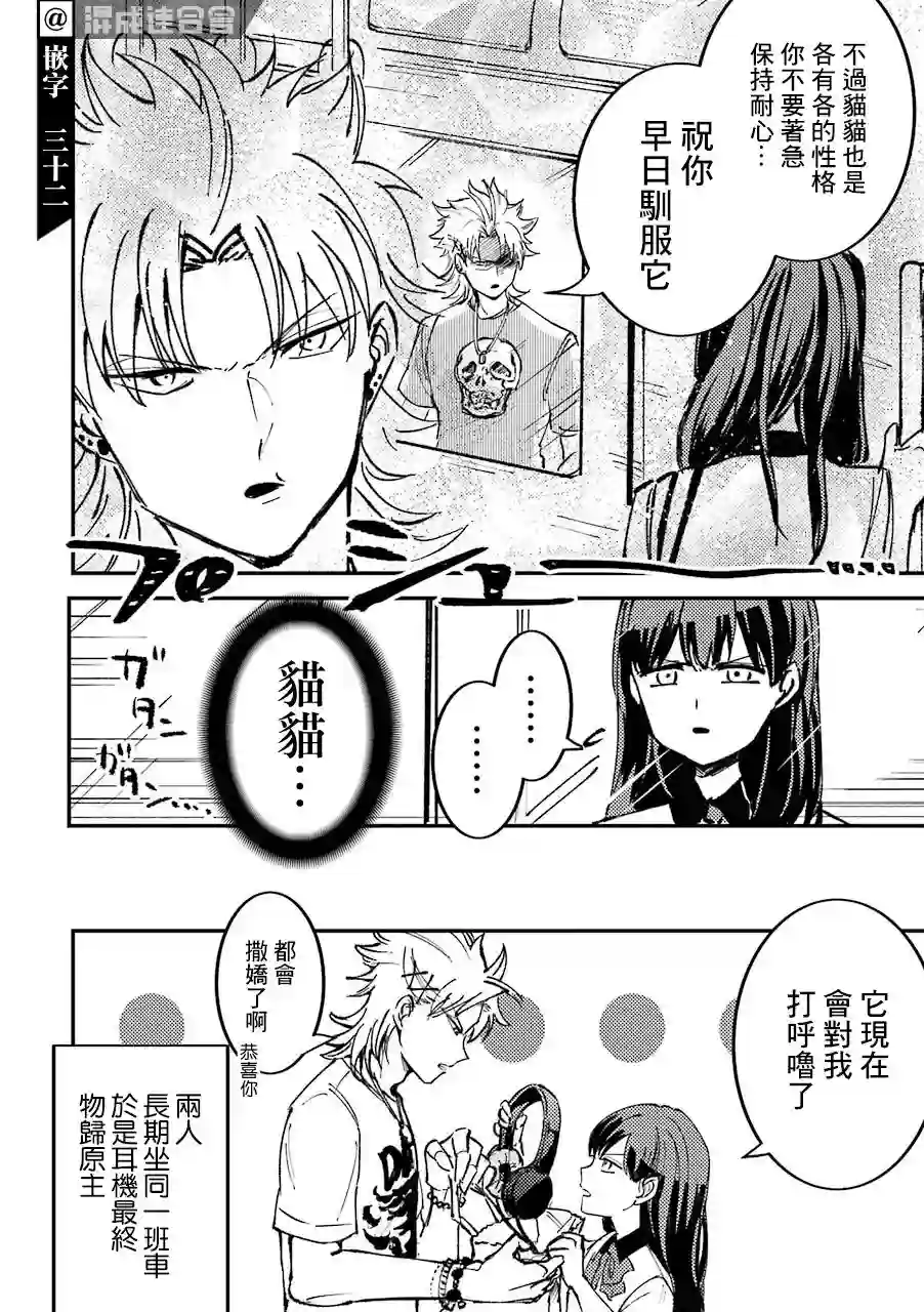 路过的不良少年随口给你一点实用小建议第02话