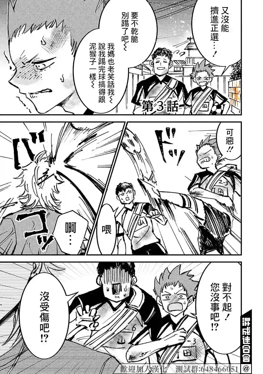 路过的不良少年随口给你一点实用小建议第03话