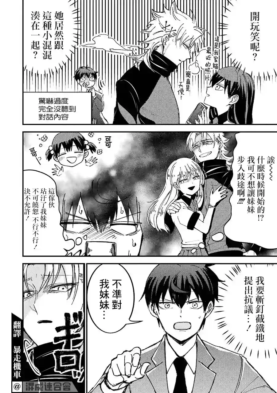 路过的不良少年随口给你一点实用小建议第04话