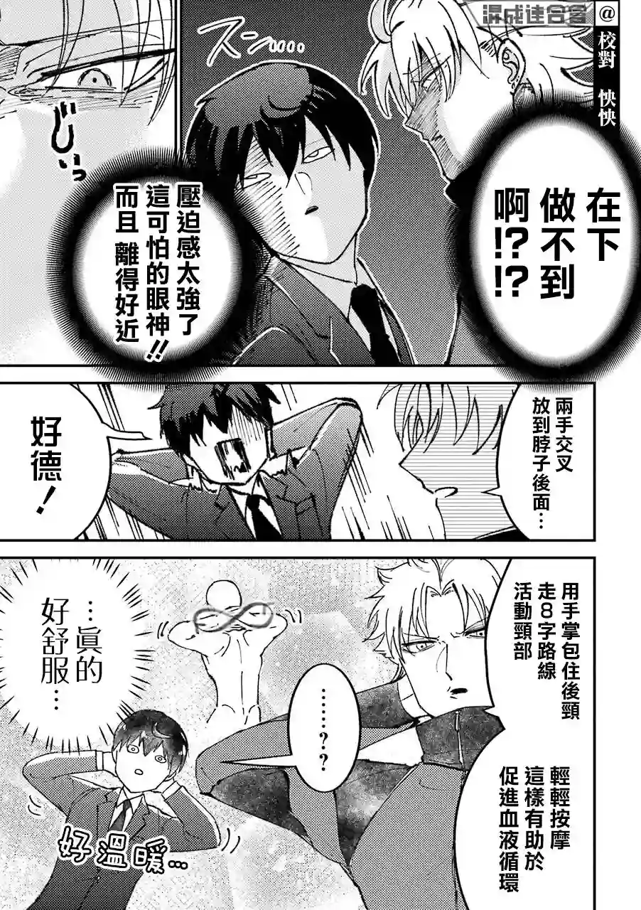 路过的不良少年随口给你一点实用小建议第04话