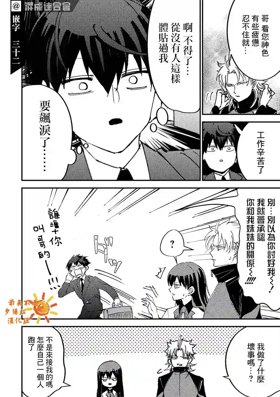 路过的不良少年随口给你一点实用小建议第04话