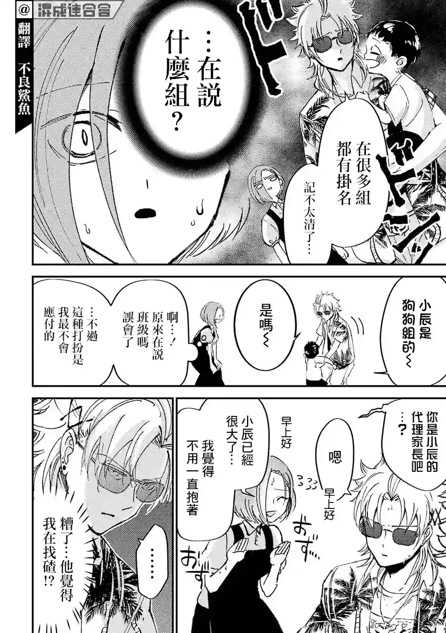 路过的不良少年随口给你一点实用小建议第05话